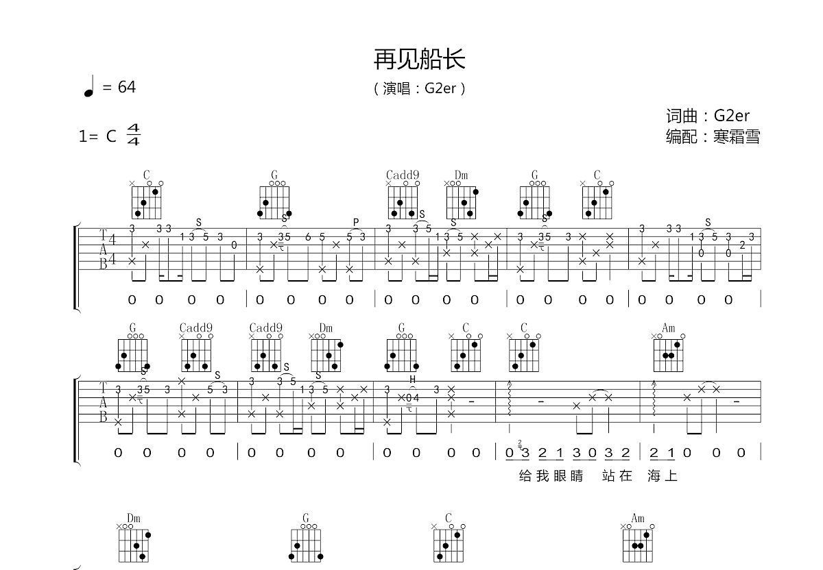 再见船长吉他谱预览图