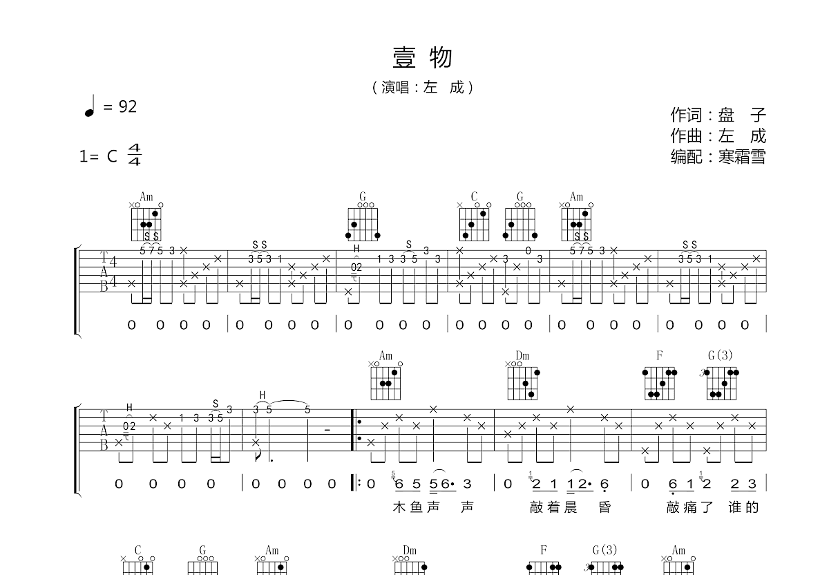 壹物吉他谱预览图