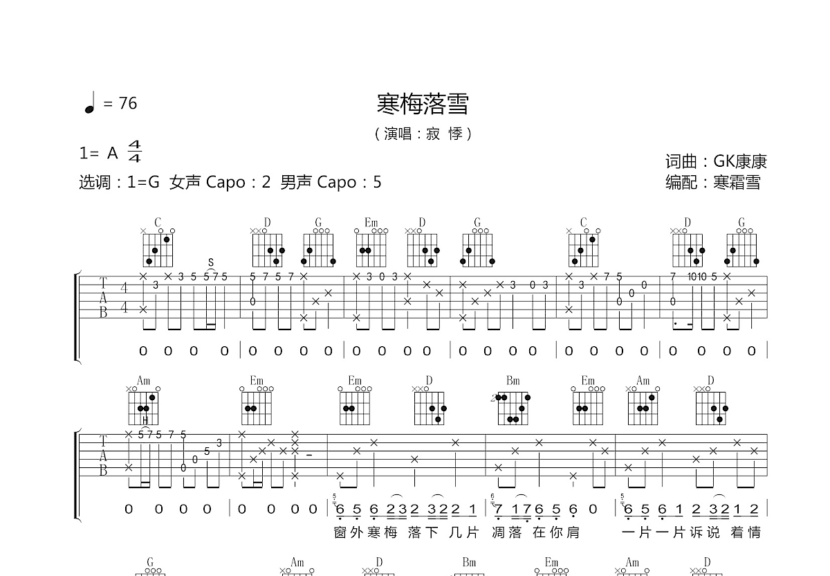 寒梅落雪吉他谱预览图