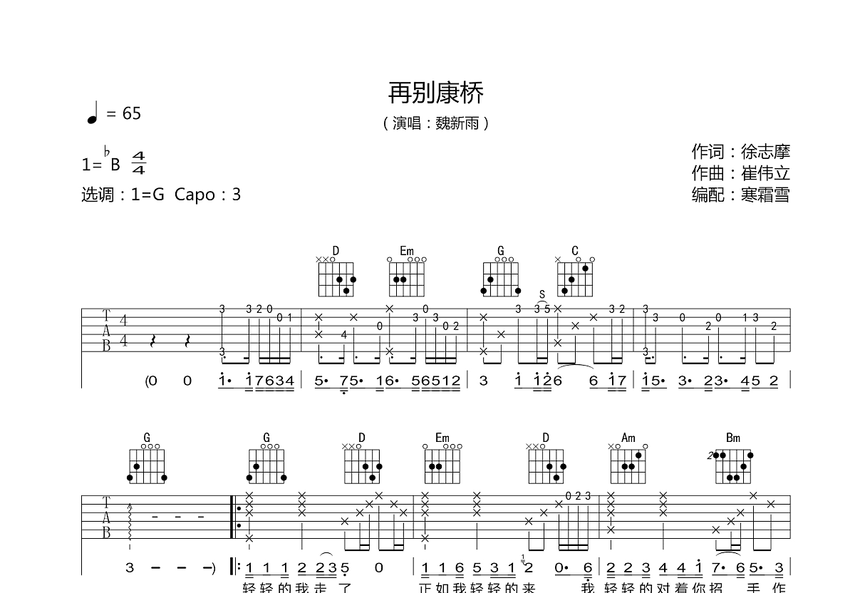 再别康桥吉他谱预览图