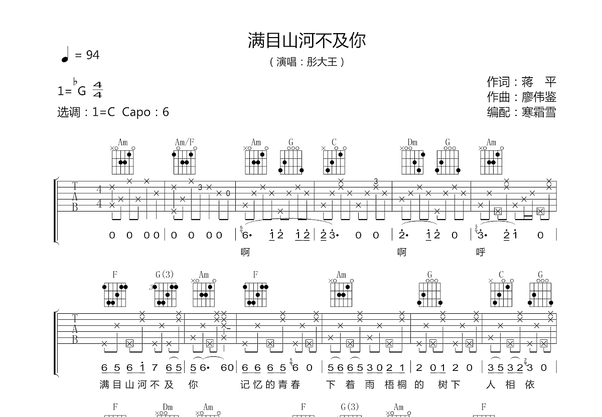 满目山河不及你吉他谱预览图