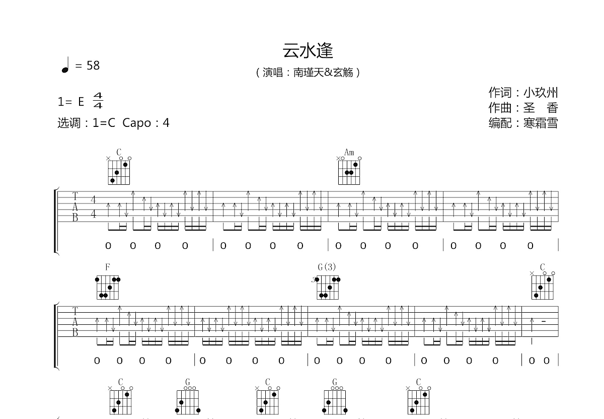 云水逢吉他谱预览图