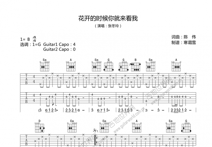花开的时候你就来看我吉他谱预览图