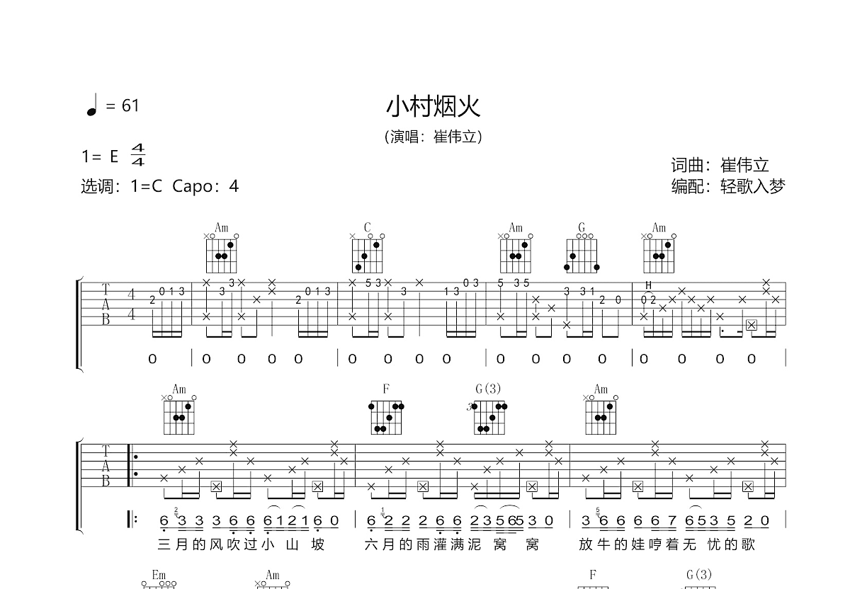 小村烟火吉他谱预览图