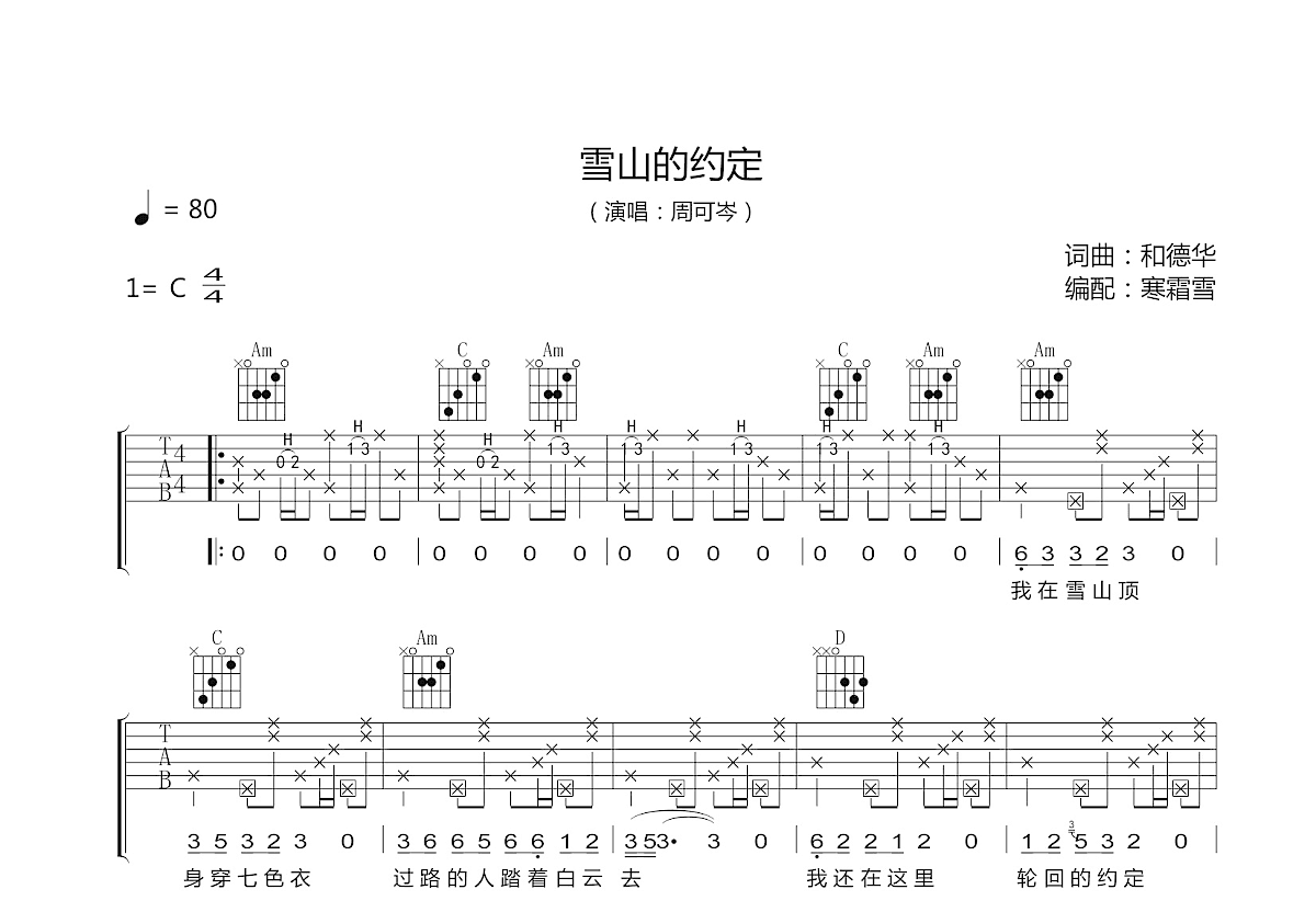 雪山的约定吉他谱预览图