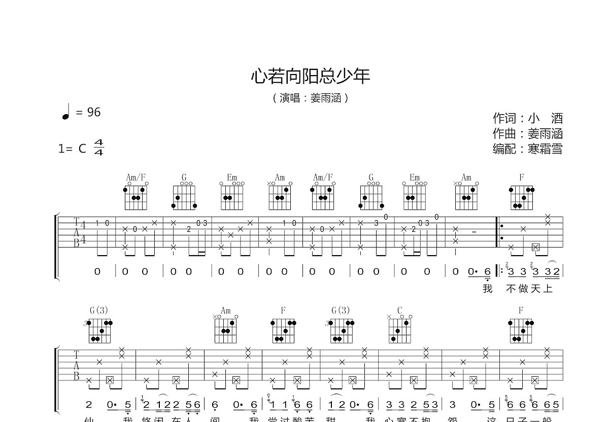 心若向阳总少年吉他谱预览图