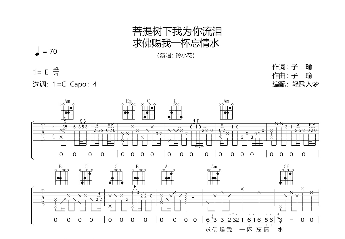 菩提树下我为你流泪吉他谱预览图