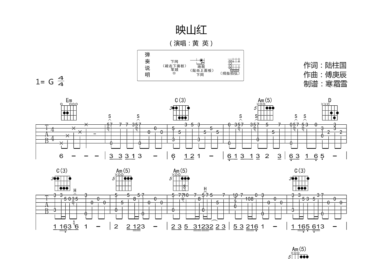 映山红吉他谱预览图
