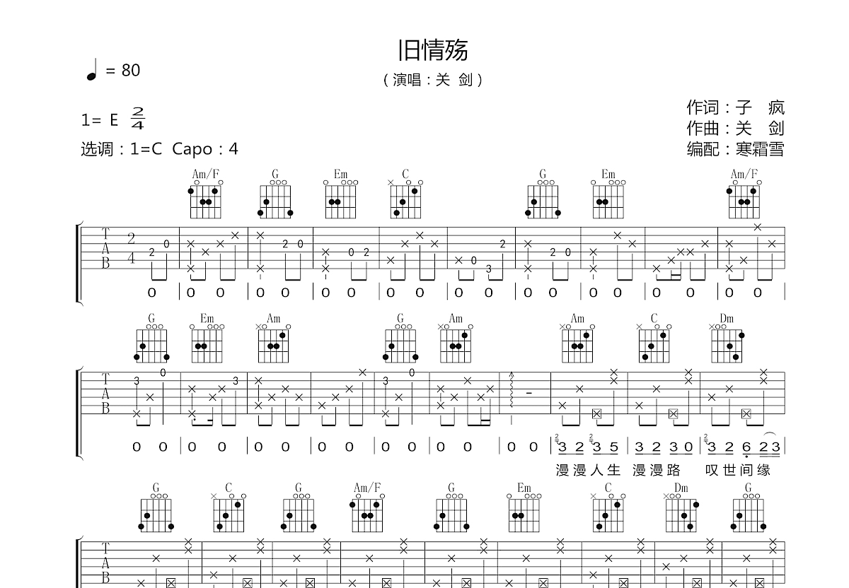 旧情殇吉他谱预览图