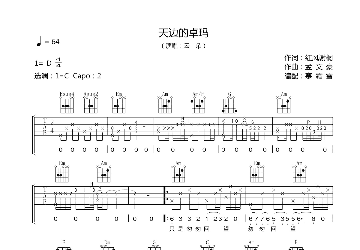 天边的卓玛吉他谱预览图