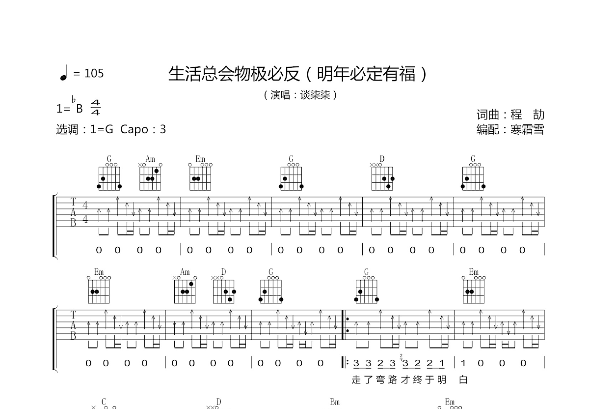 生活总会物极必反吉他谱_谈柒柒_G调弹唱