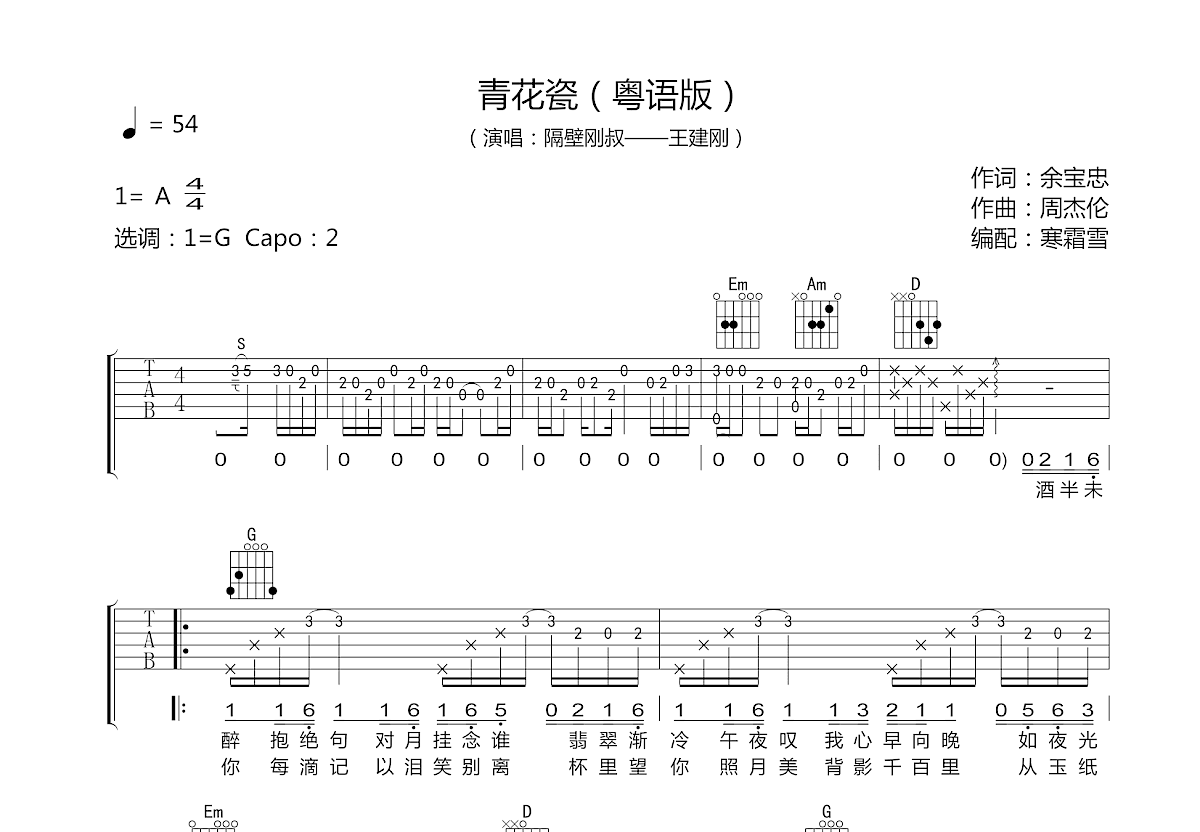 青花瓷吉他谱预览图