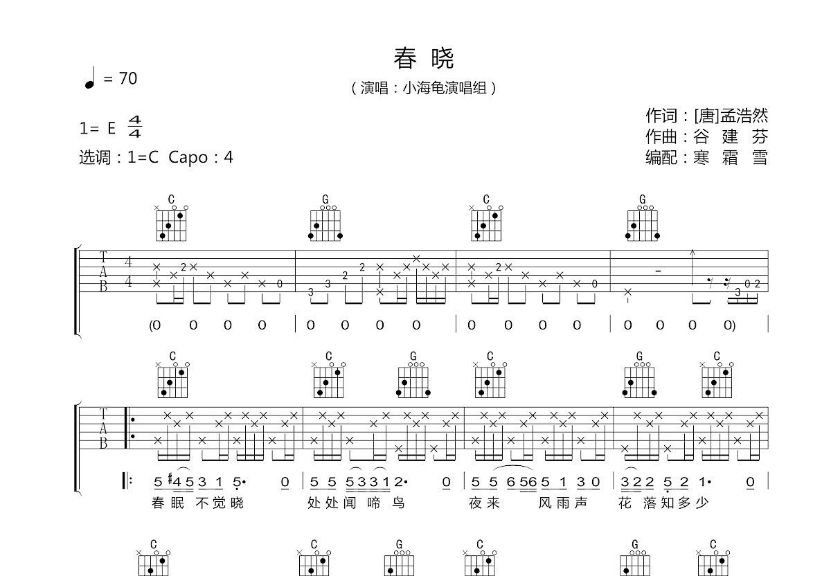 春晓吉他谱预览图