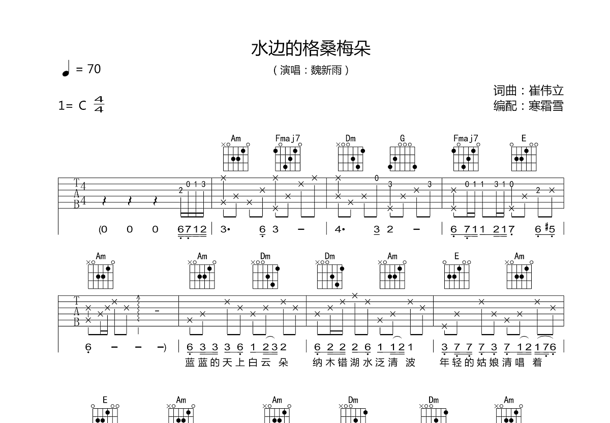 水边的格桑梅朵吉他谱预览图