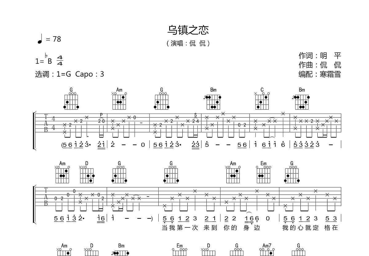 乌镇之恋吉他谱预览图