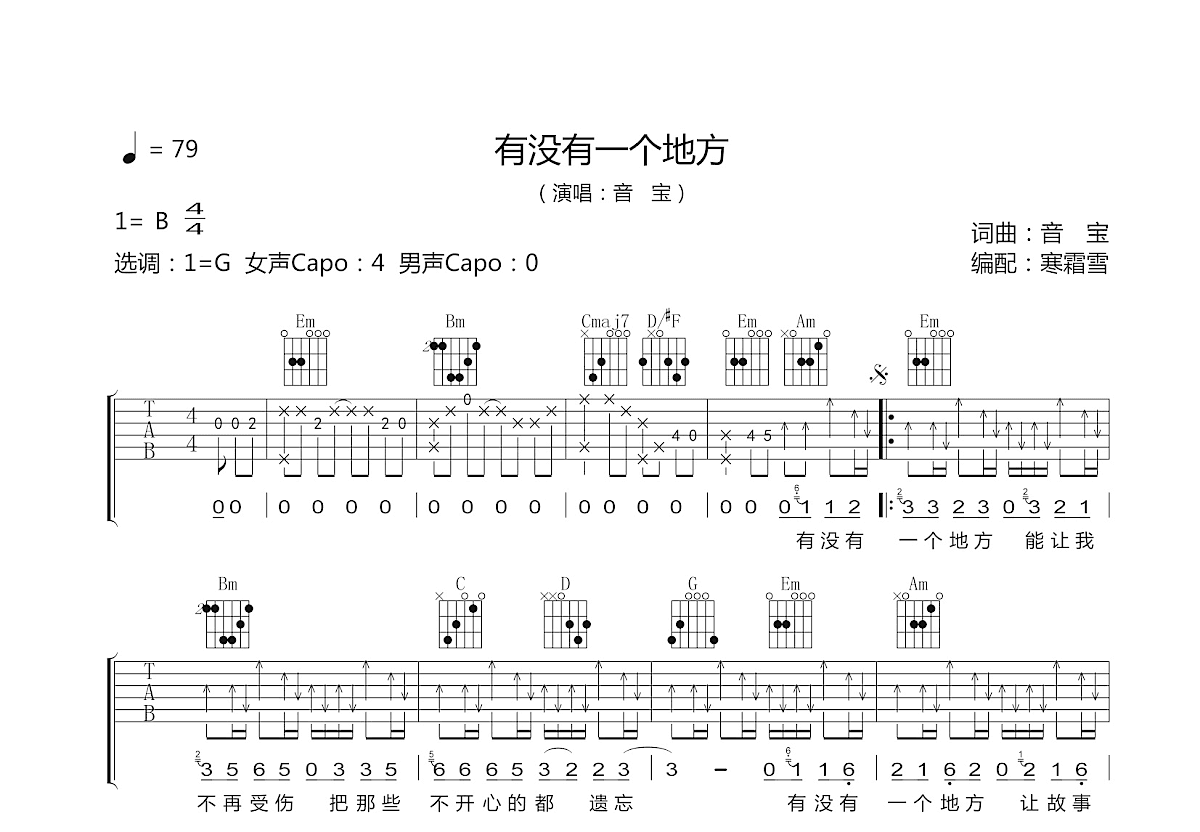 有没有一个地方吉他谱预览图