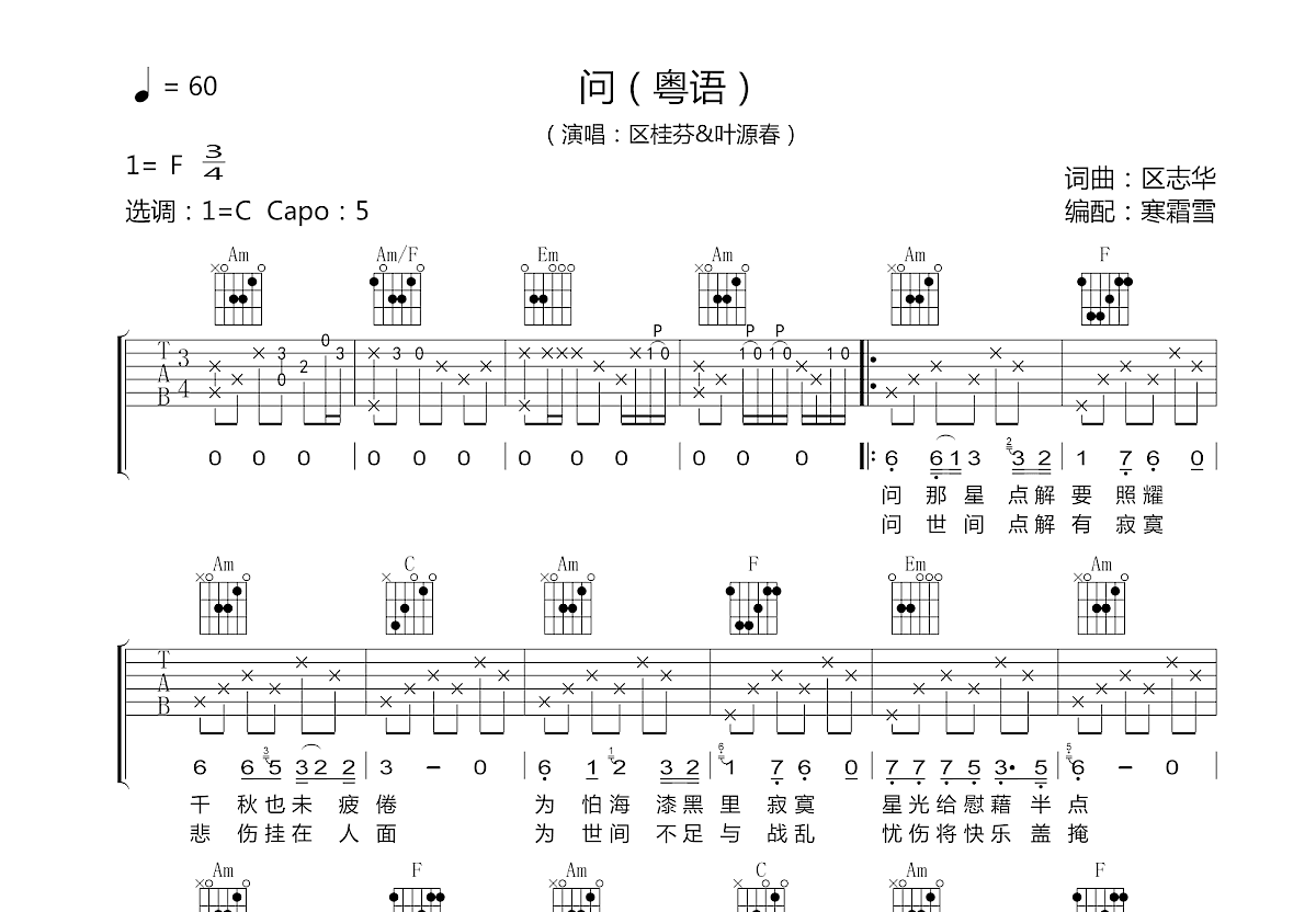 问吉他谱预览图