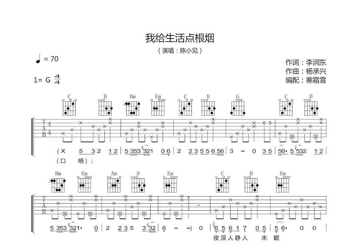 我给生活点根烟吉他谱预览图