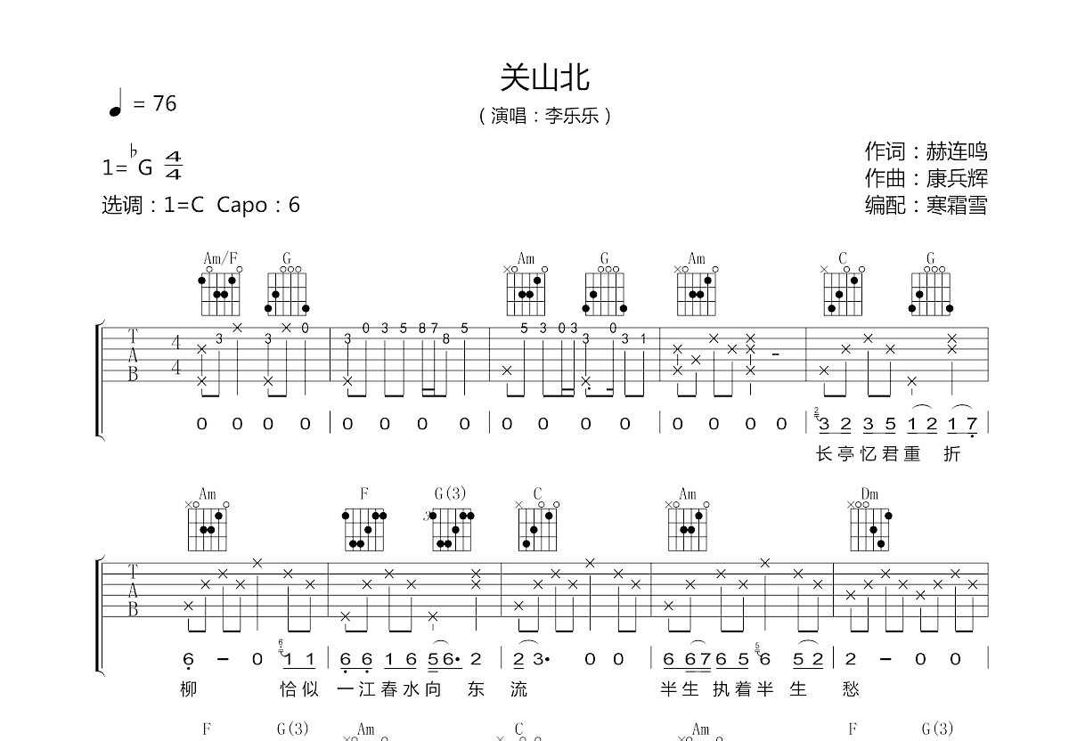 关山北吉他谱预览图