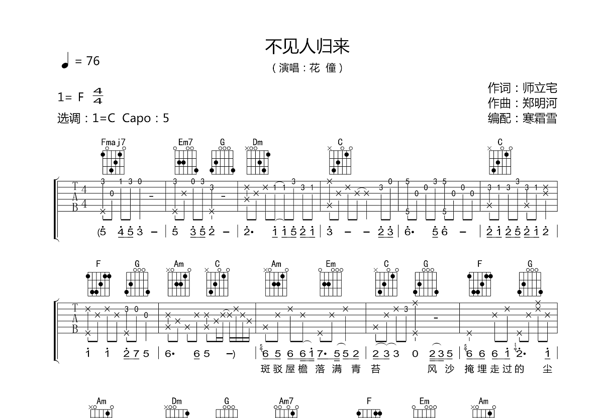 不见人归来吉他谱预览图