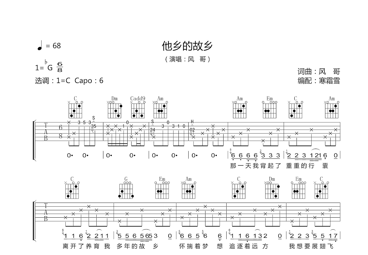 他乡的故乡吉他谱预览图