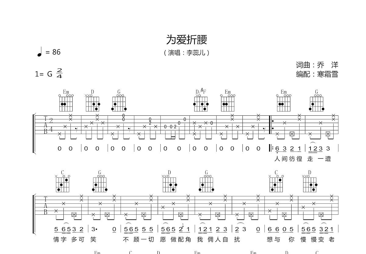 为爱折腰吉他谱预览图