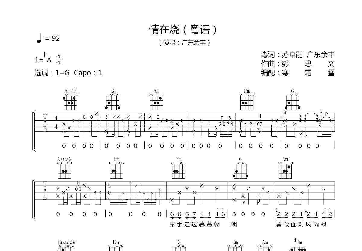 情在烧吉他谱预览图