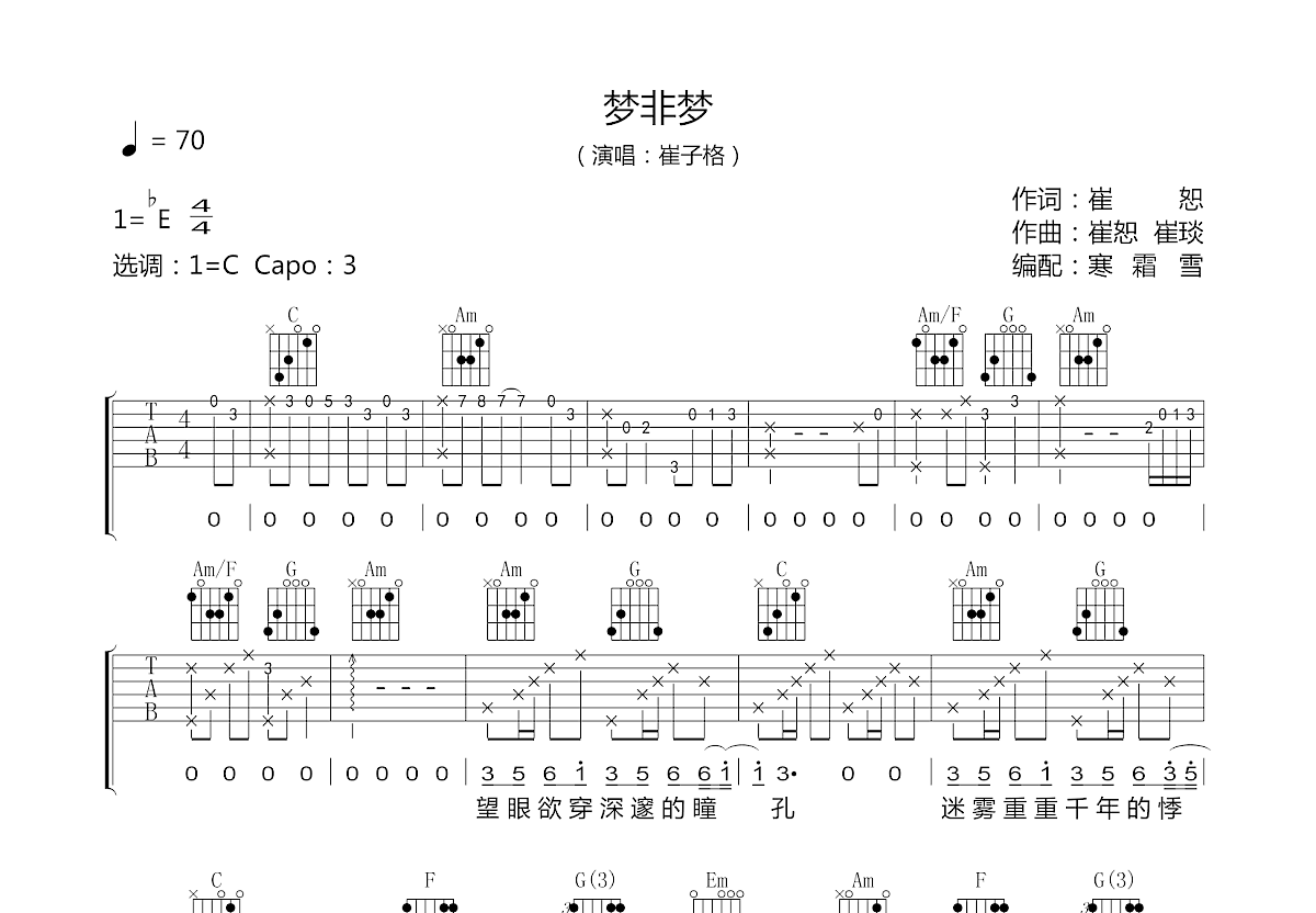 梦非梦吉他谱预览图