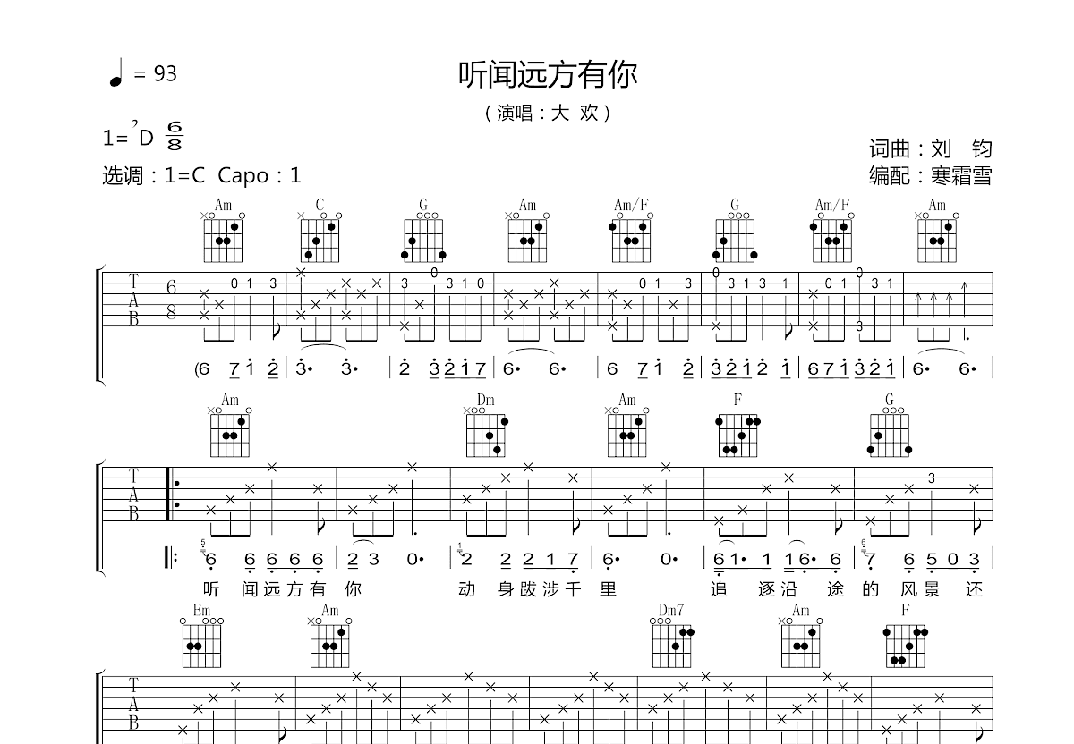 听闻远方有你吉他谱预览图