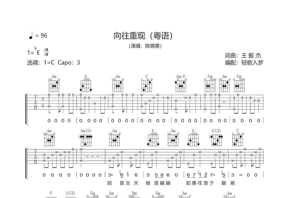 向往重现吉他谱预览图