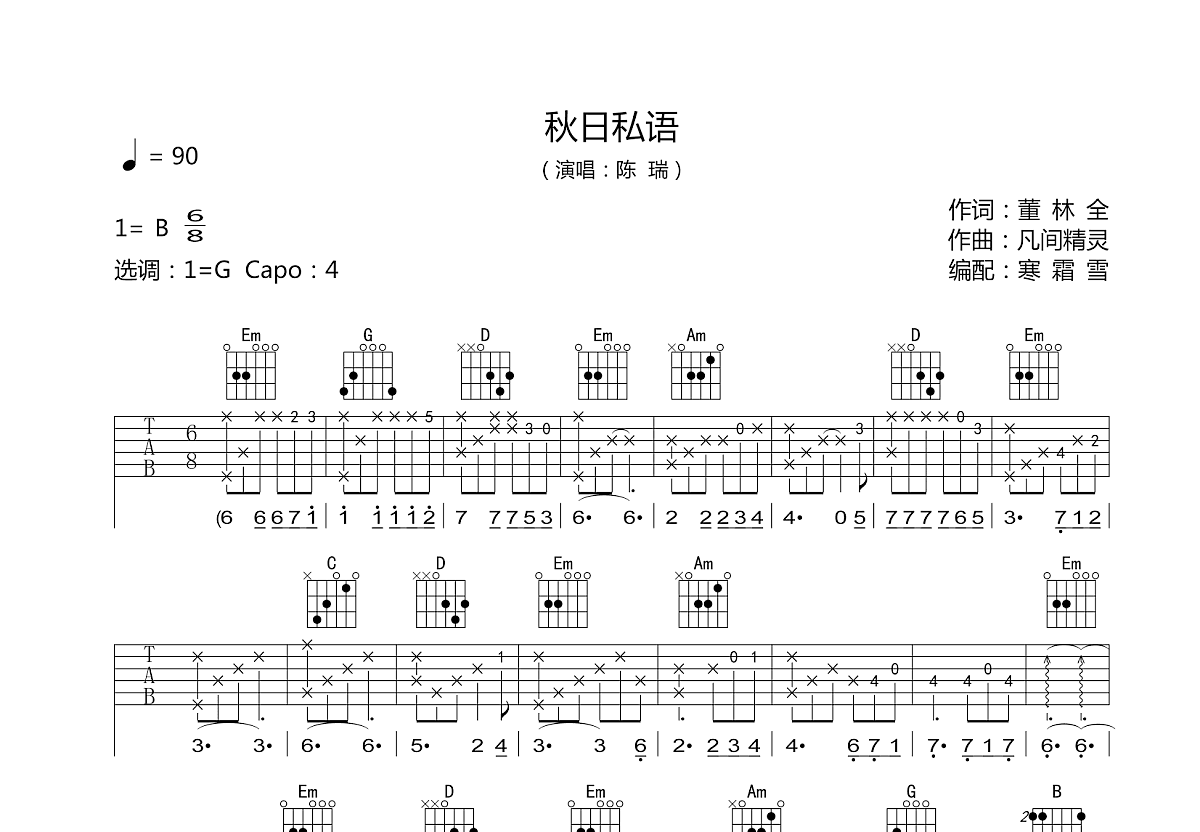 秋日私语吉他谱预览图