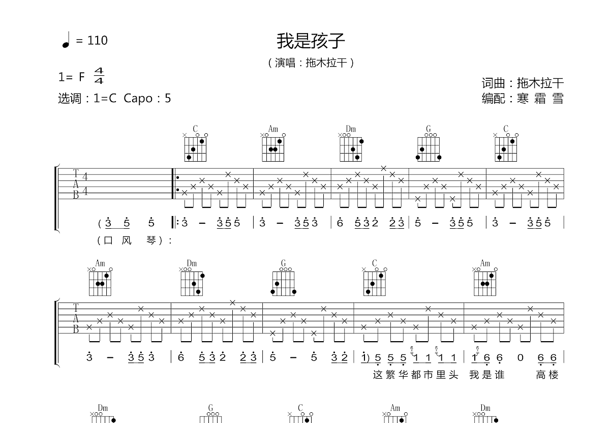 我是孩子吉他谱预览图