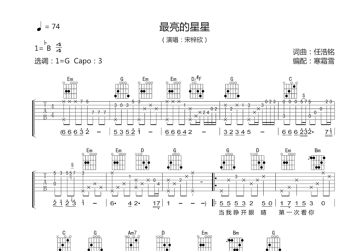 最亮的星星吉他谱预览图