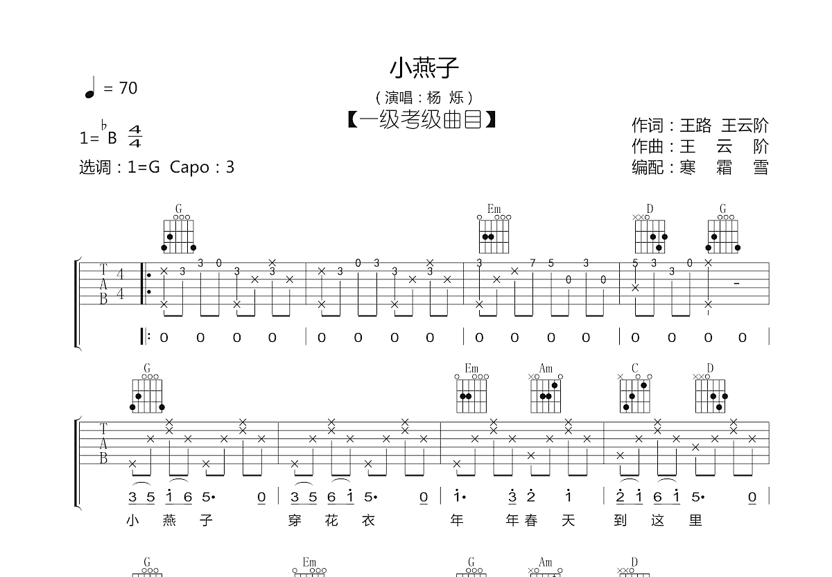 小燕子吉他谱预览图