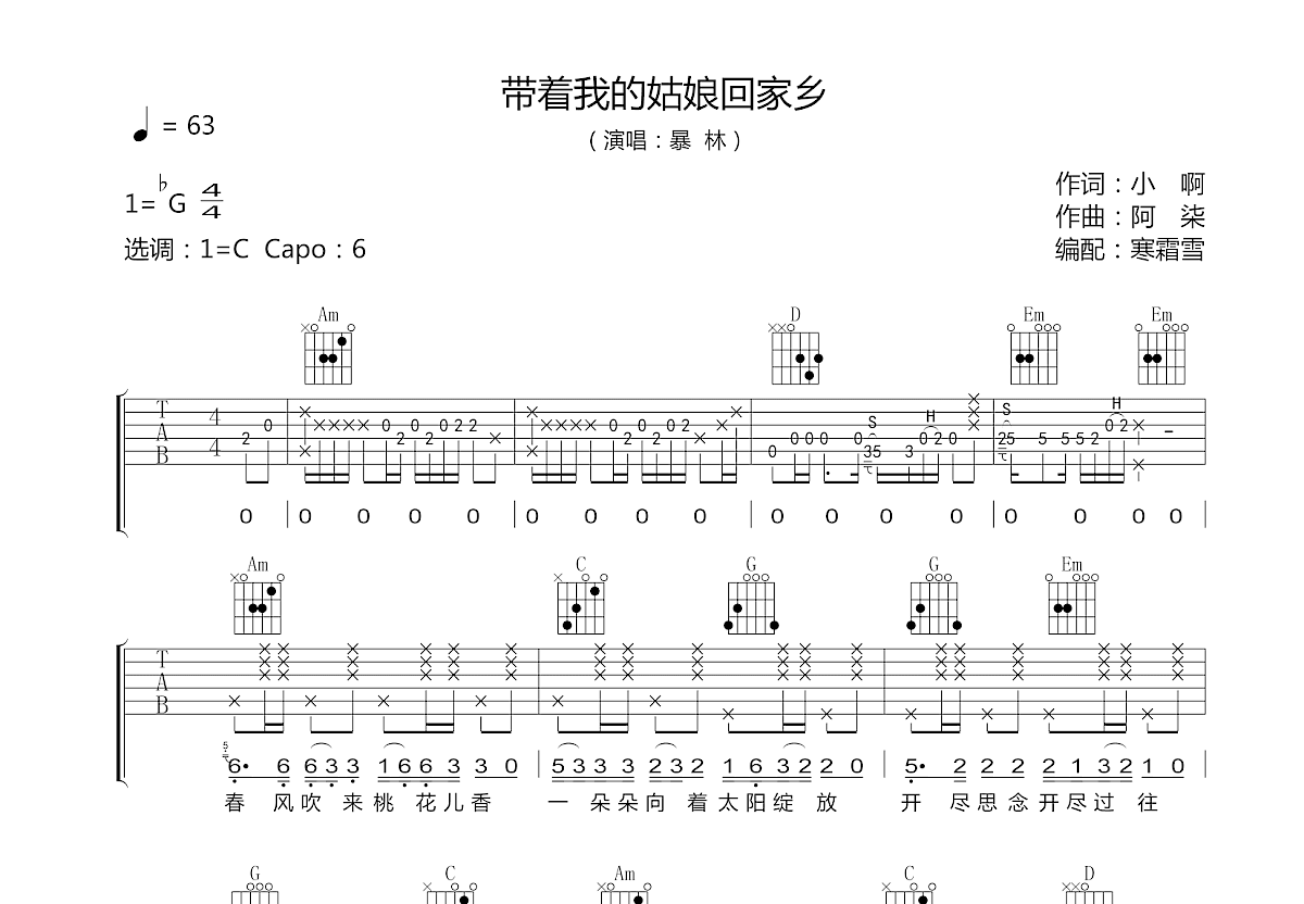 带着我的姑娘回家乡吉他谱预览图