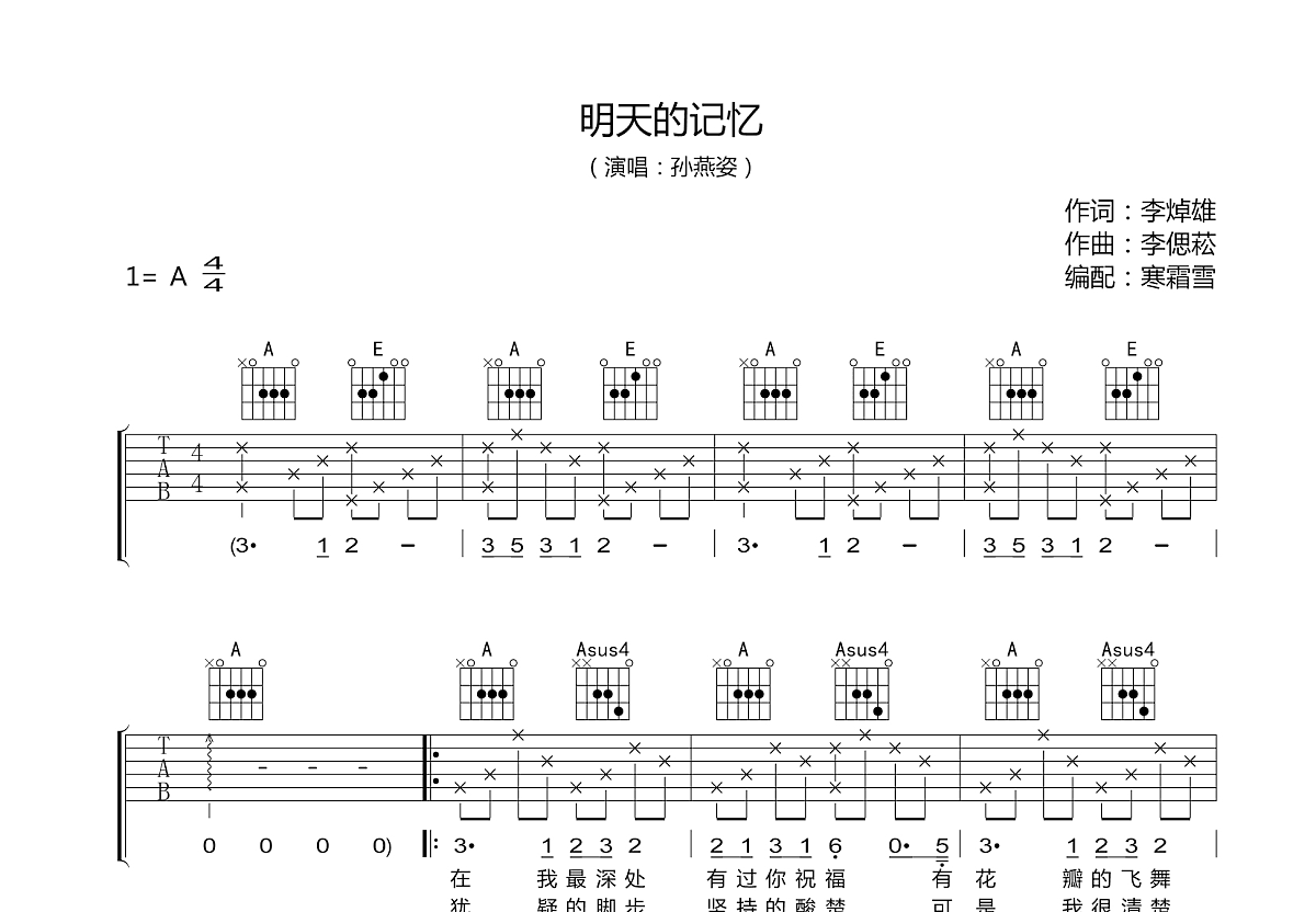 明天的记忆吉他谱预览图