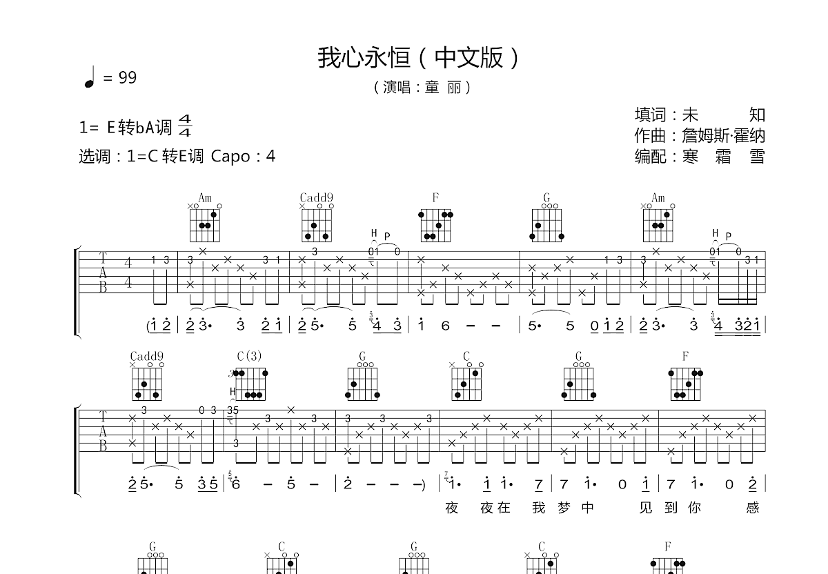 我心永恒吉他谱预览图