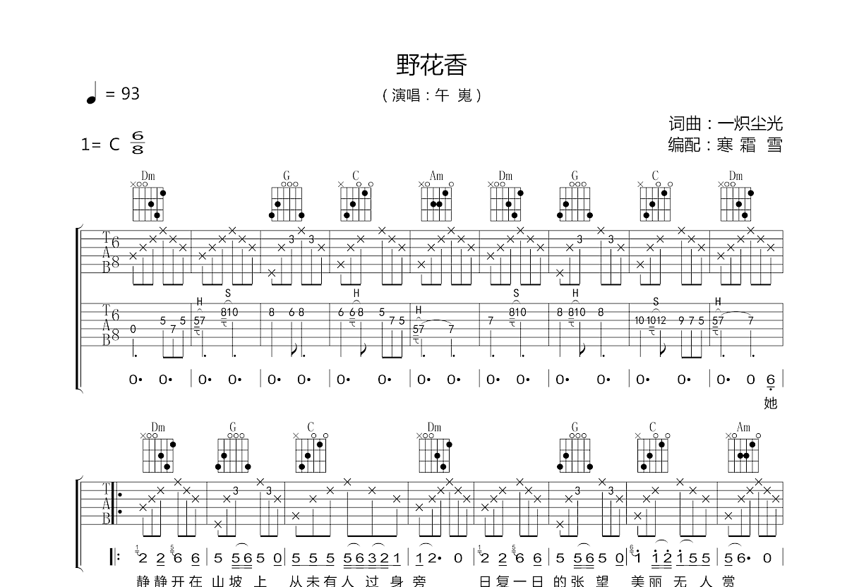 野花香吉他谱预览图