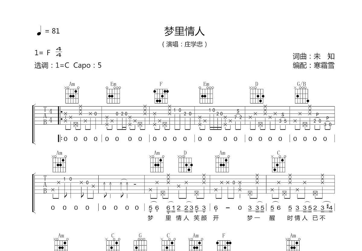 梦里情人吉他谱预览图