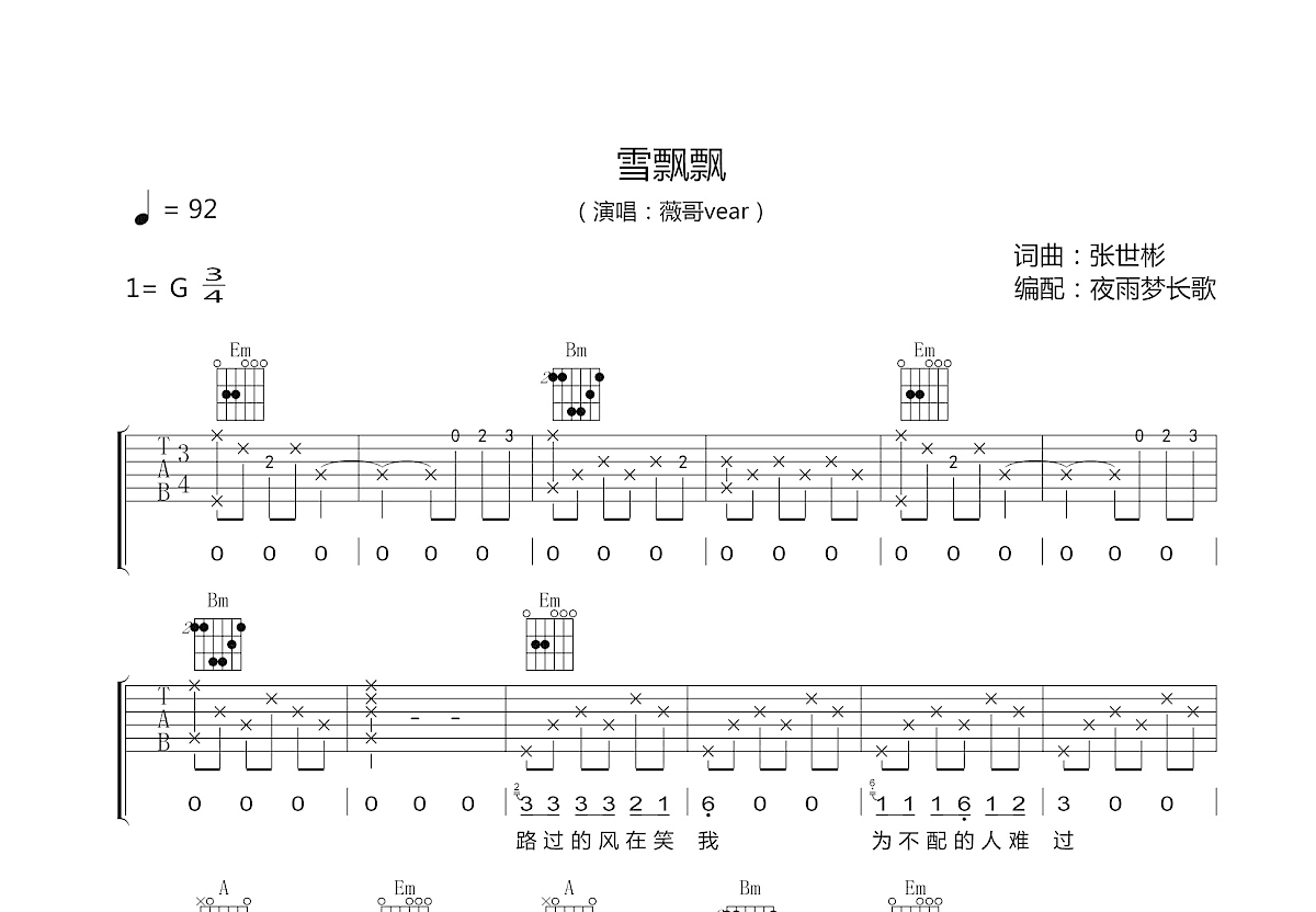 雪飘飘吉他谱_薇哥vear_G调弹唱