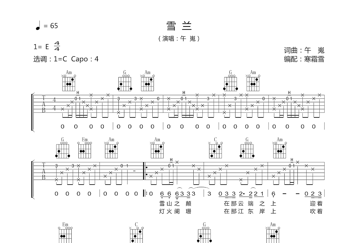 雪兰吉他谱预览图