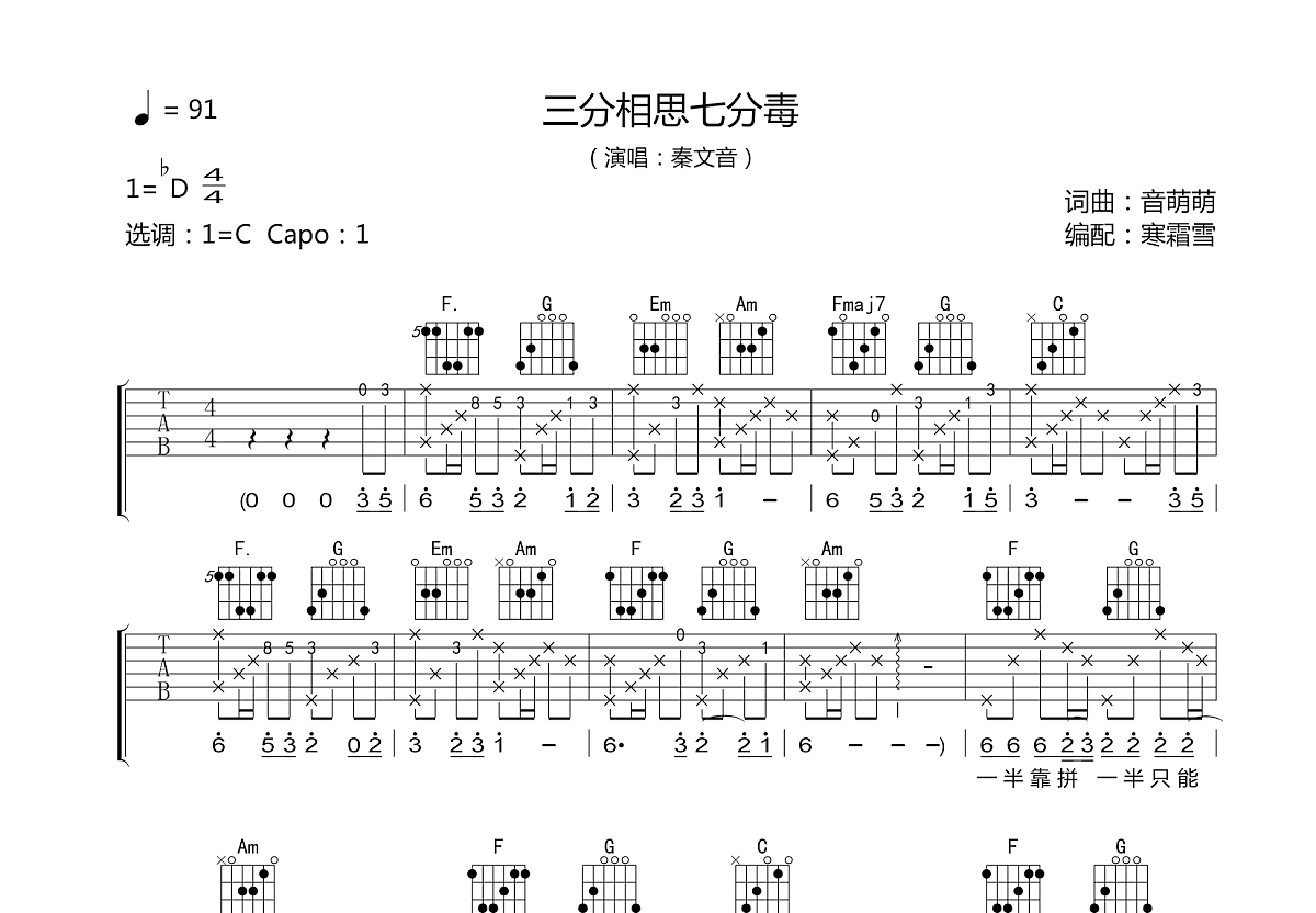 三分相思七分毒吉他谱预览图