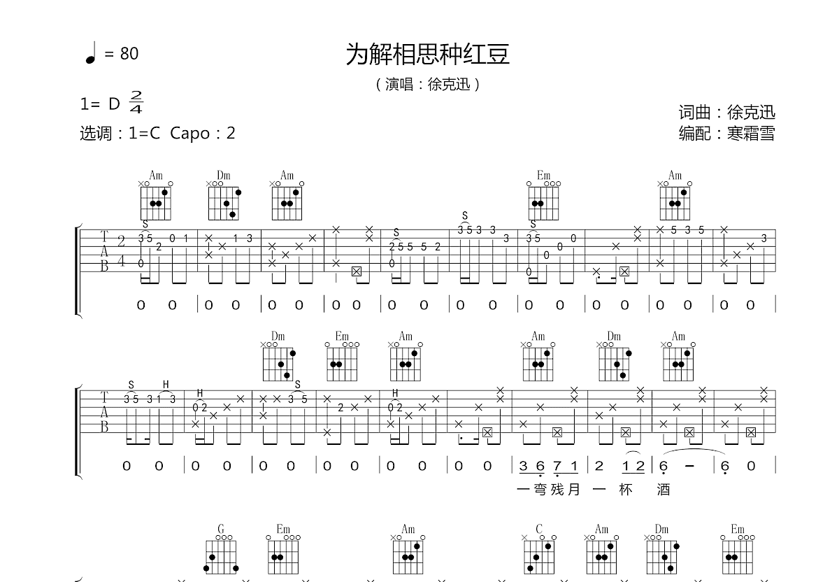 为解相思种红豆吉他谱预览图