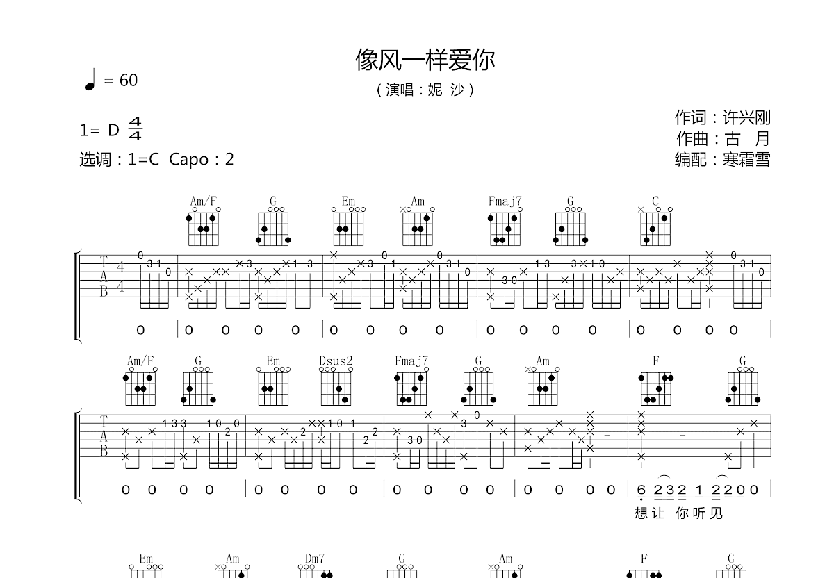 像风一样爱你吉他谱预览图