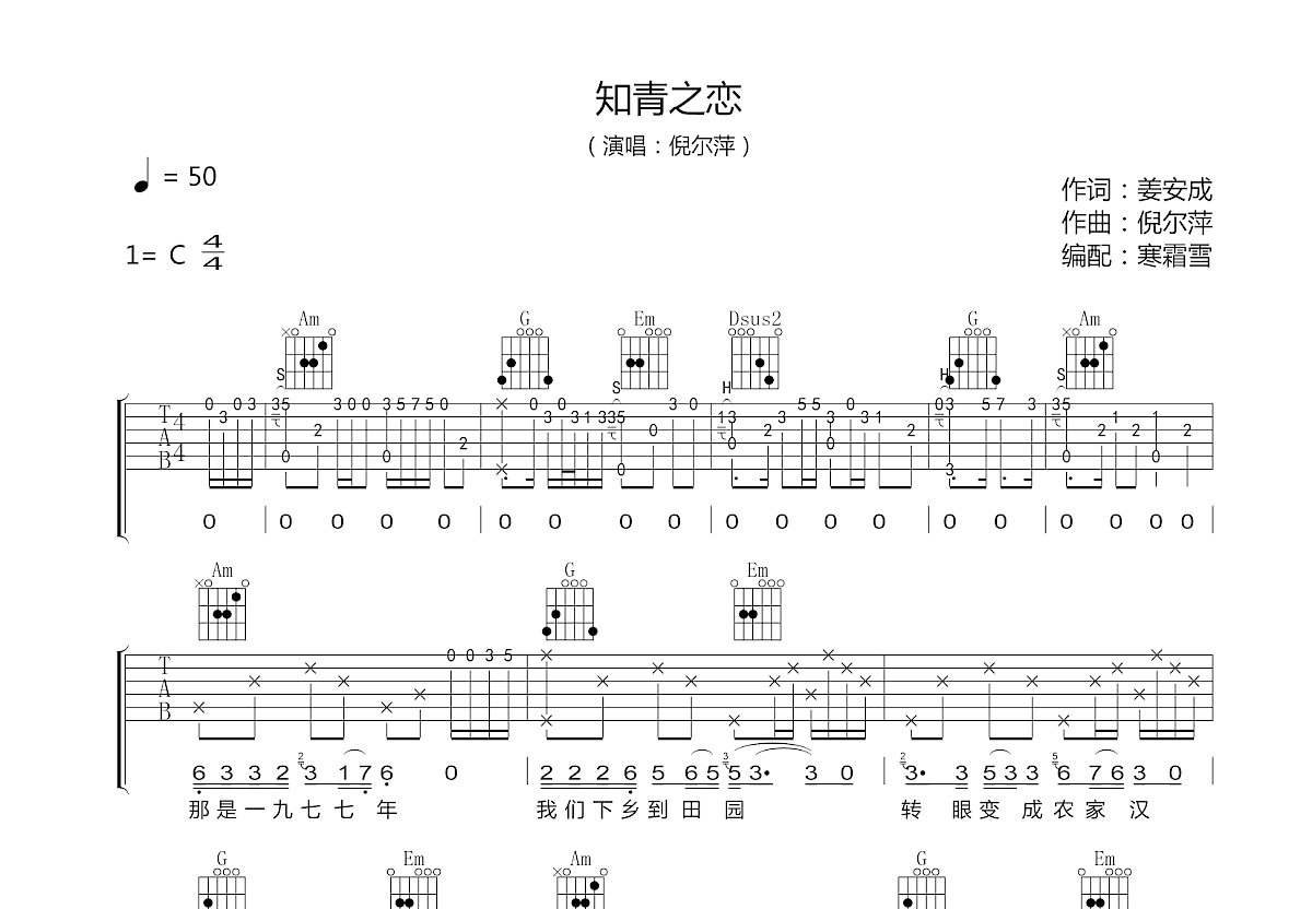 知青之恋吉他谱预览图