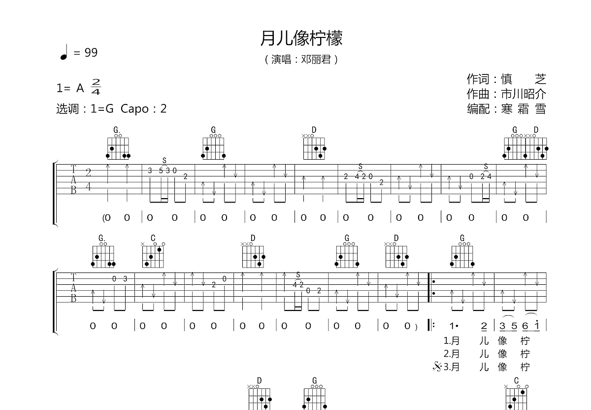 月儿像柠檬吉他谱预览图