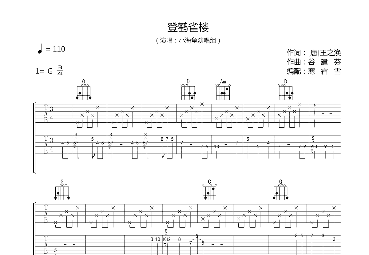 登鹳雀楼吉他谱预览图