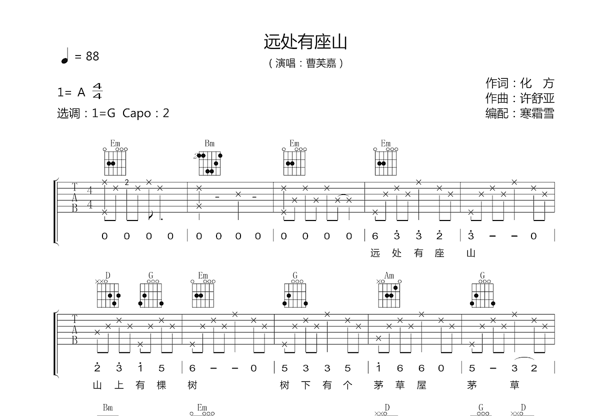 远处有座山吉他谱预览图