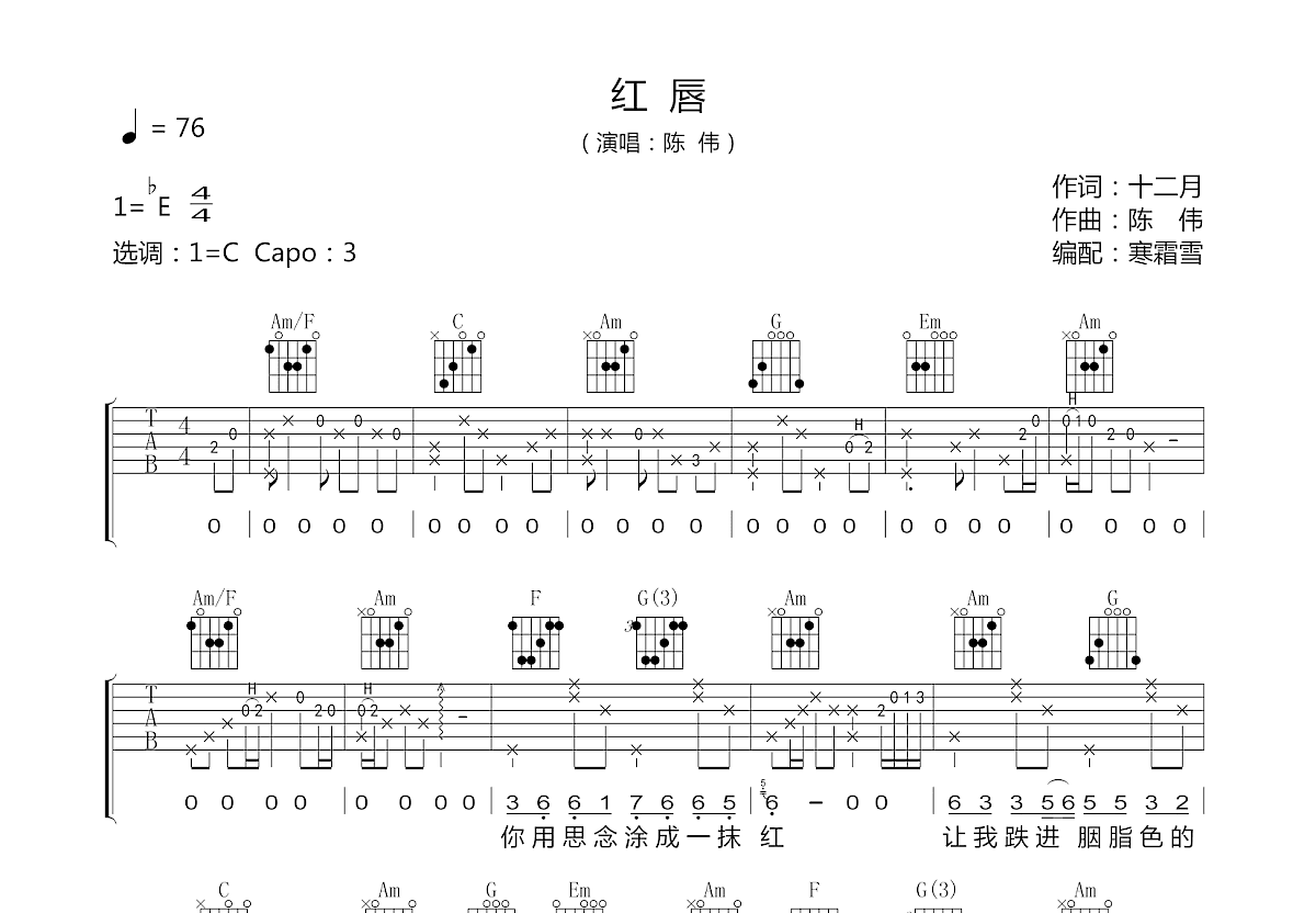 红唇吉他谱预览图