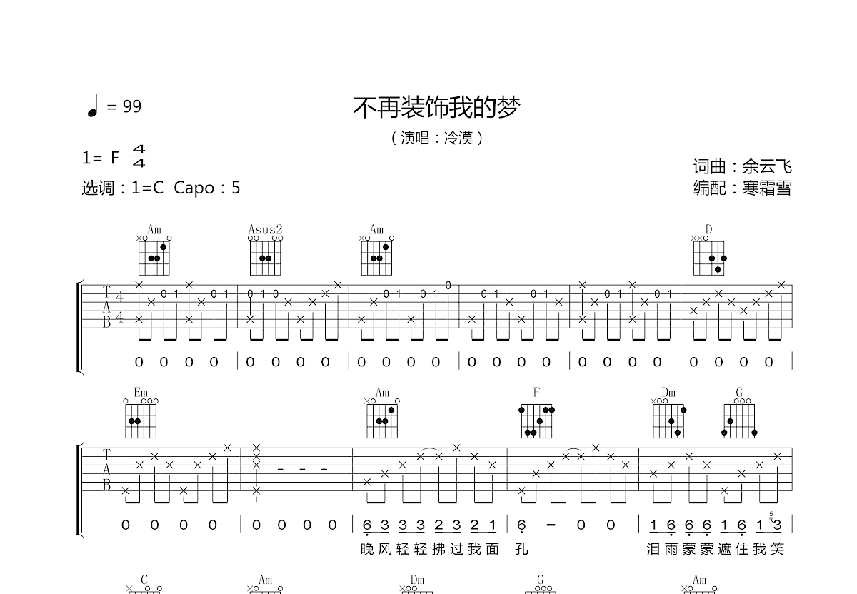 不再装饰我的梦吉他谱预览图